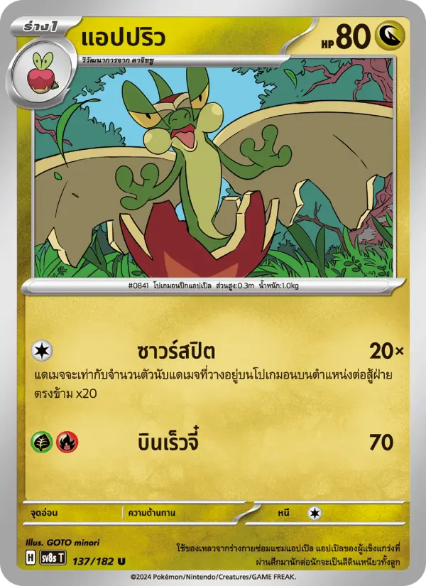 แอปปริว card image
