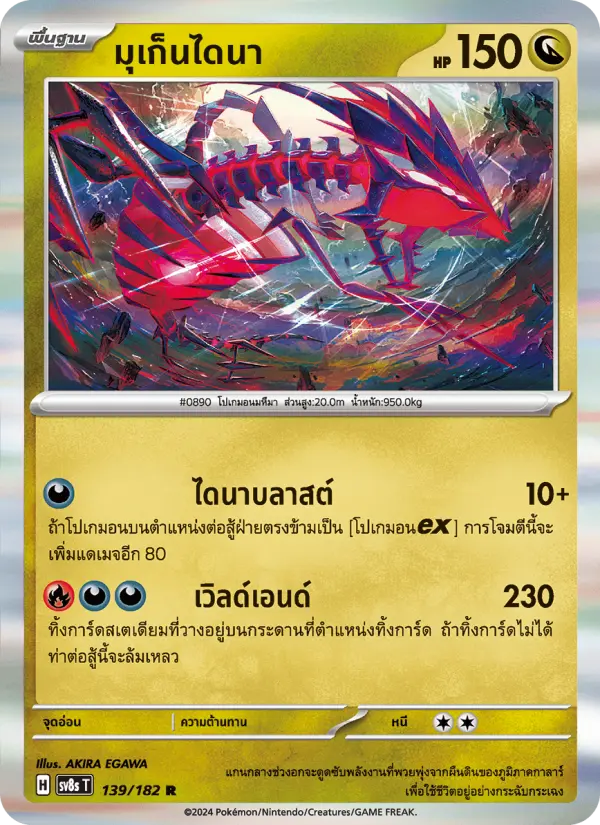 มุเก็นไดนา card image