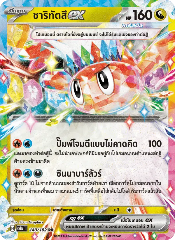 ชาริทัตสึex card image