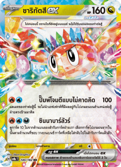 ชาริทัตสึex