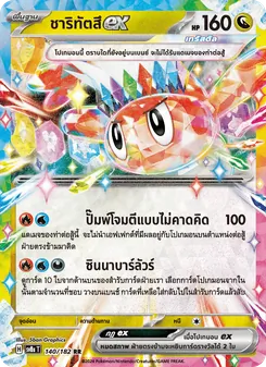 ชาริทัตสึex