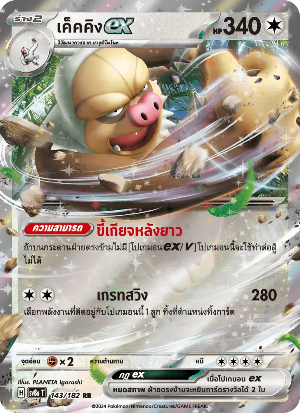 เค็คคิงex card image