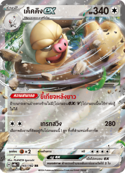 เค็คคิงex