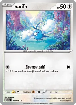 ทิลท์โท