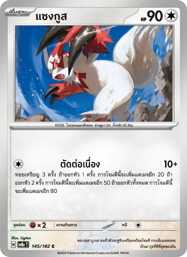 แซงกูส card image