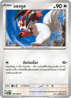 แซงกูส