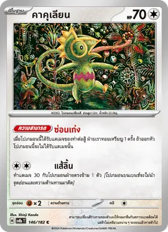 คาคุเลียน