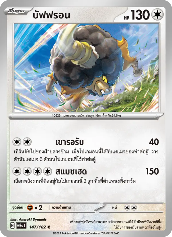 บัฟฟรอน card image