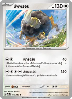 บัฟฟรอน