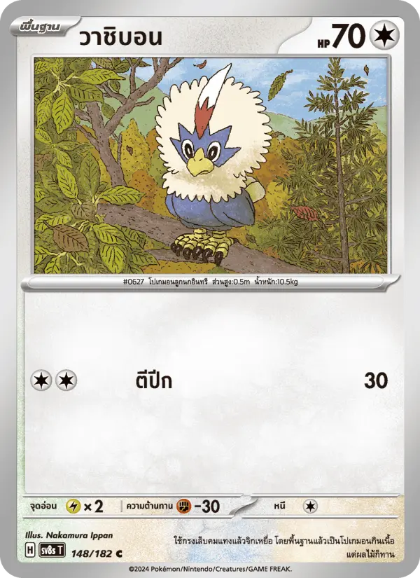 วาชิบอน card image