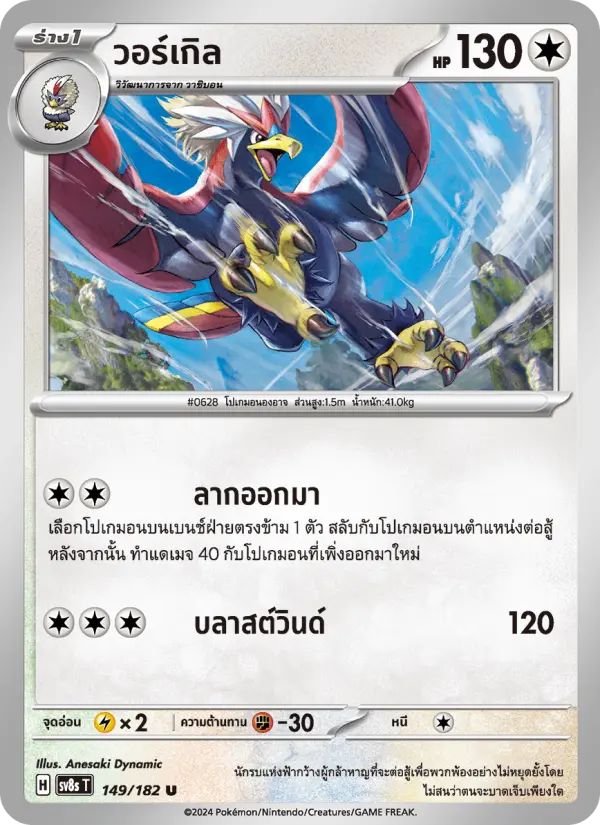 วอร์เกิล card image