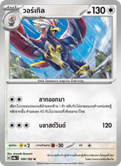 วอร์เกิล