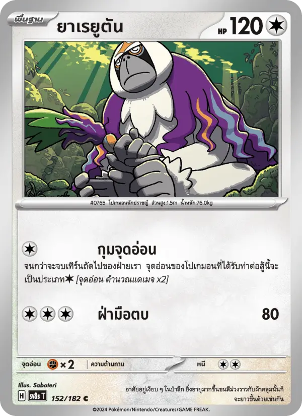 ยาเรยูตัน card image