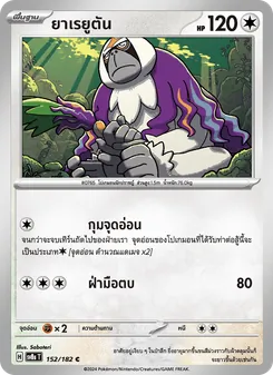 ยาเรยูตัน