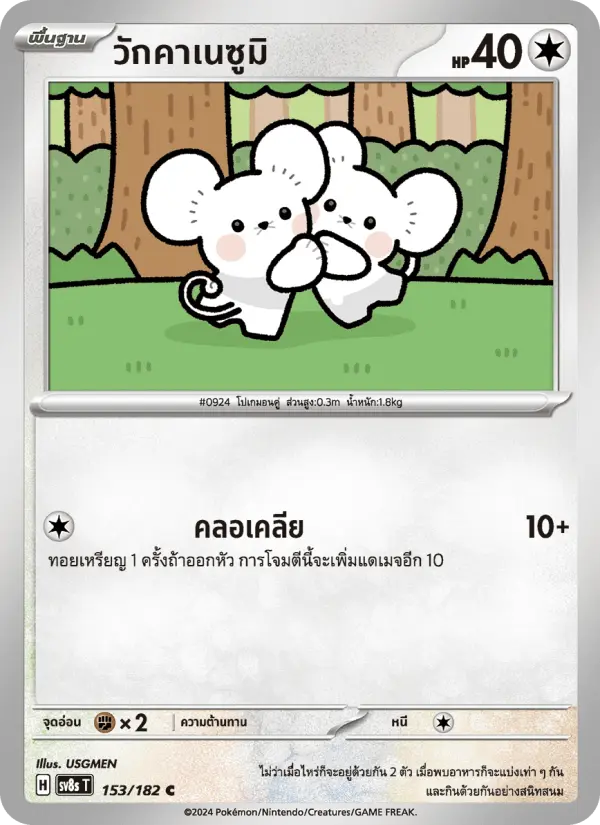 วักคาเนซูมิ card image