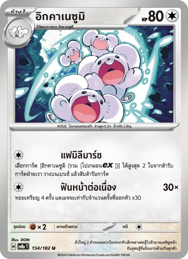อิกคาเนซูมิ card image