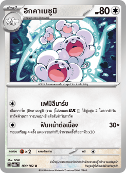 อิกคาเนซูมิ