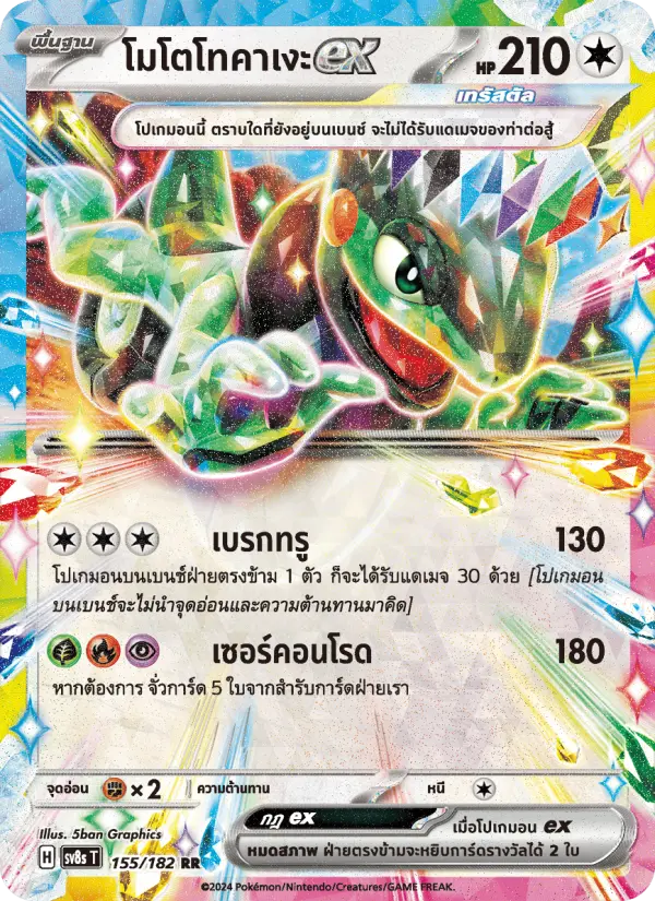 โมโตโทคาเงะex card image