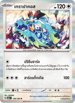 เทราปากอส