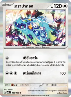 เทราปากอส