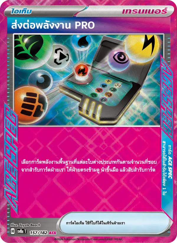 ส่งต่อพลังงาน PRO card image