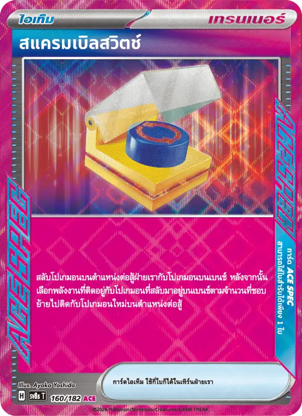 สแครมเบิลสวิตช์ card image