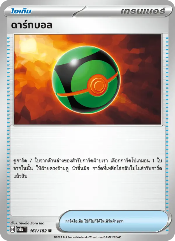 ดาร์กบอล card image