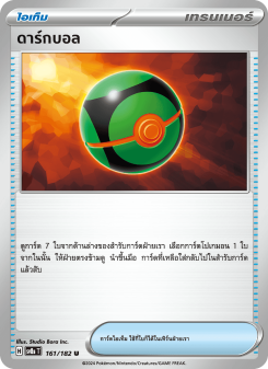 ดาร์กบอล