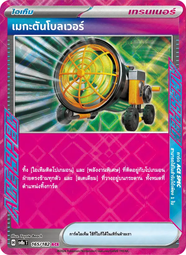 เมกะตันโบลเวอร์ card image