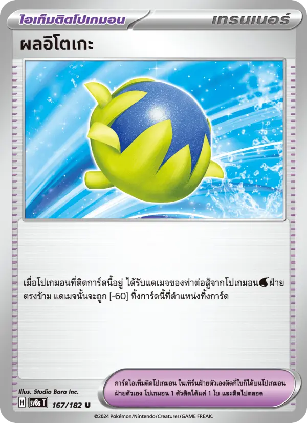 ผลอิโตเกะ card image