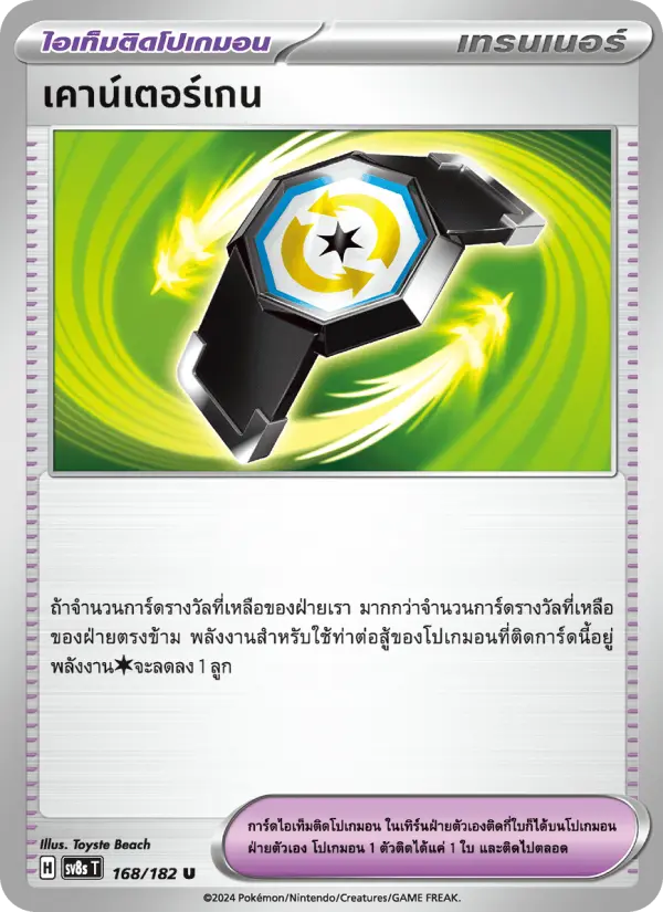 เคาน์เตอร์เกน card image