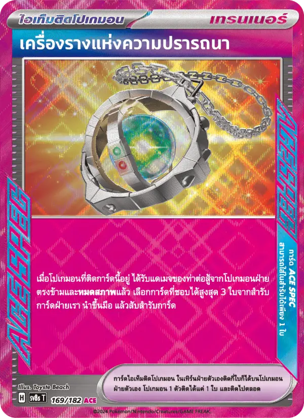 เครื่องรางแห่งความปรารถนา card image