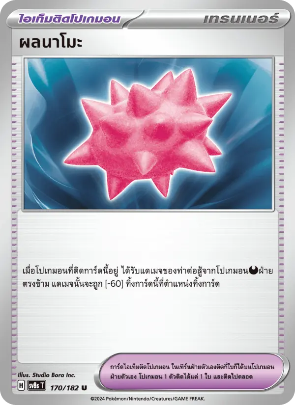 ผลนาโมะ card image