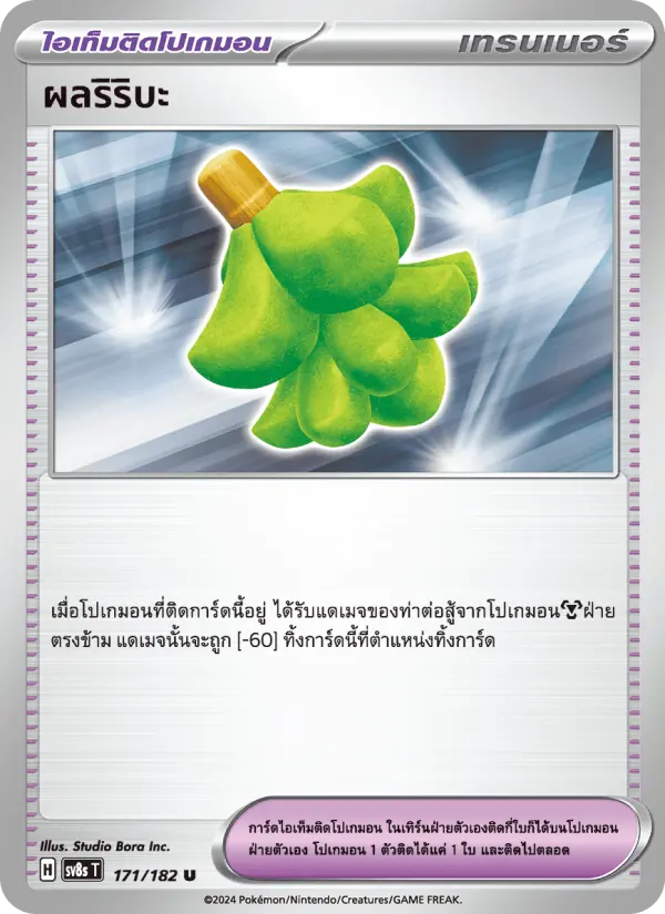 ผลริริบะ card image