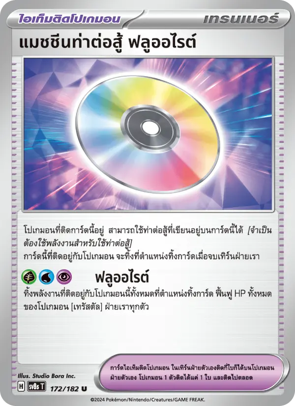 แมชชีนท่าต่อสู้ ฟลูออไรต์ card image
