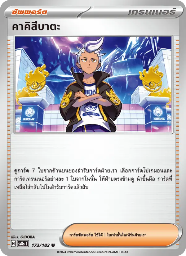 คาคิสึบาตะ card image