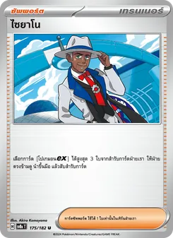 ไซยาโน