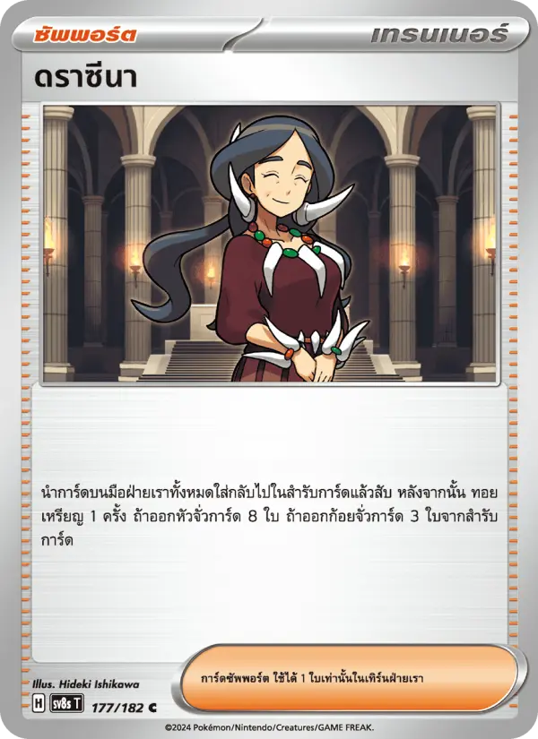 ดราซีนา card image