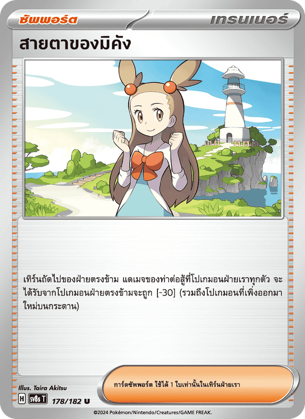 สายตาของมิคัง