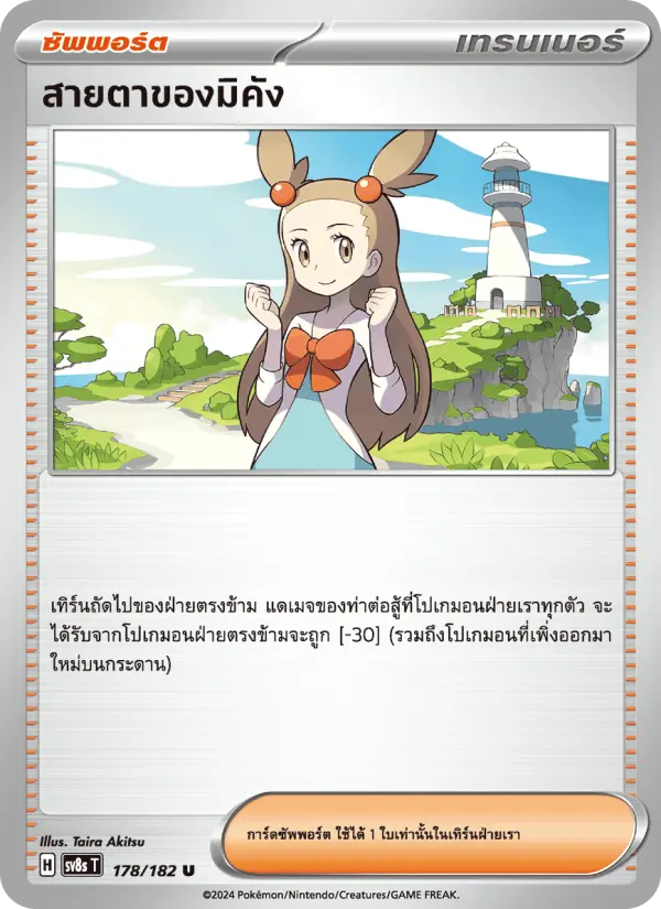 สายตาของมิคัง card image