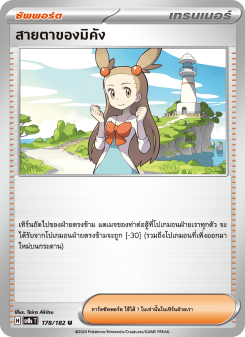 สายตาของมิคัง
