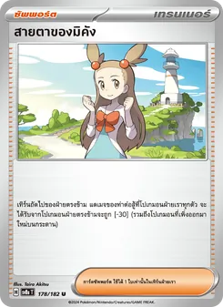 สายตาของมิคัง