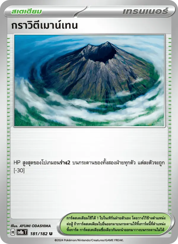 กราวิตีเมาน์เทน card image