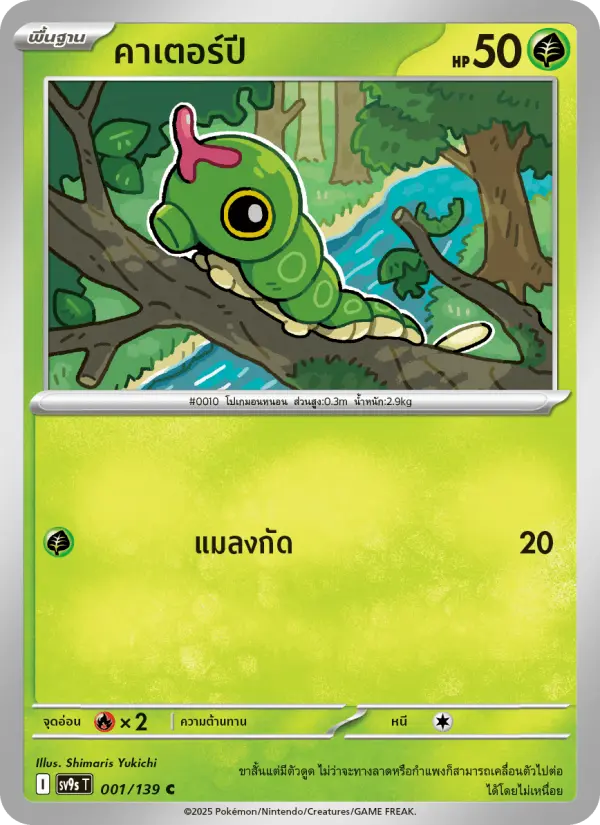 คาเตอร์ปี card image