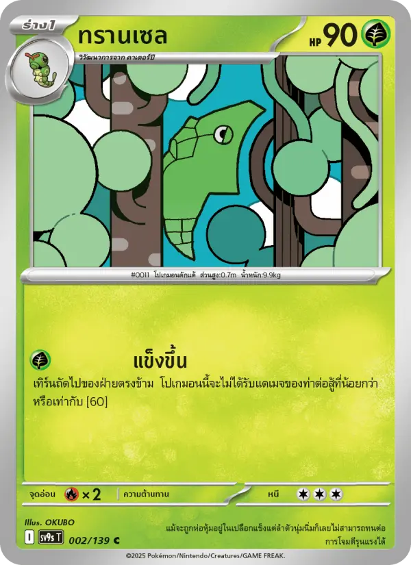 ทรานเซล card image