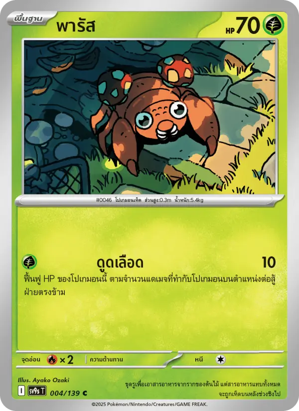 พารัส card image