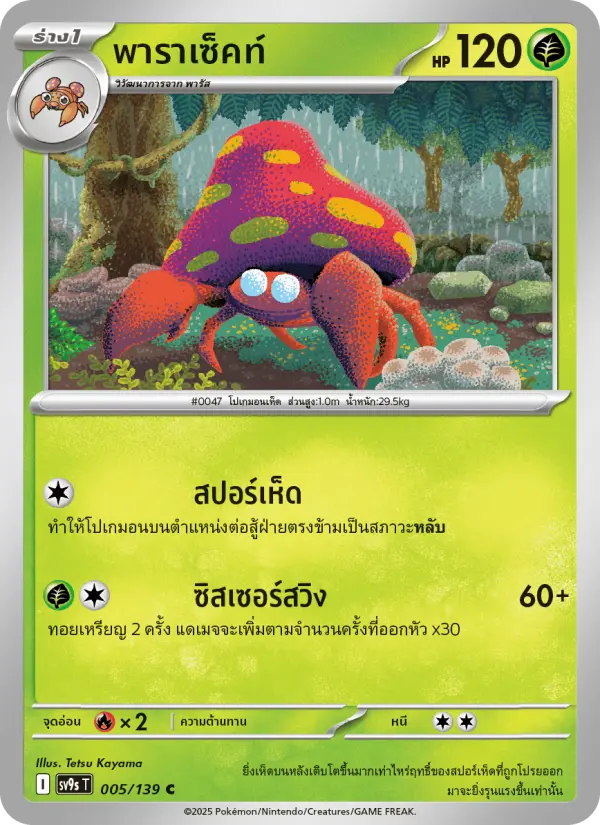 พาราเซ็คท์ card image