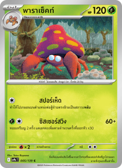 พาราเซ็คท์