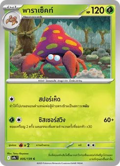 พาราเซ็คท์