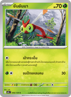 ยันยันมา